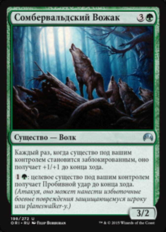 Сомбервальдский Вожак