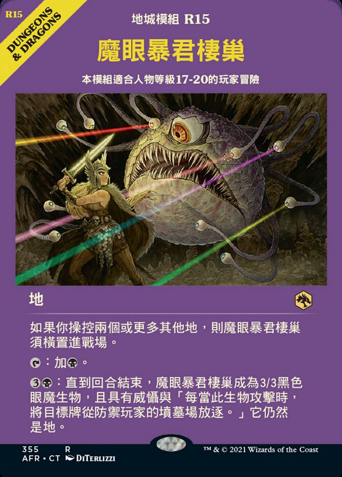 魔眼暴君棲巢