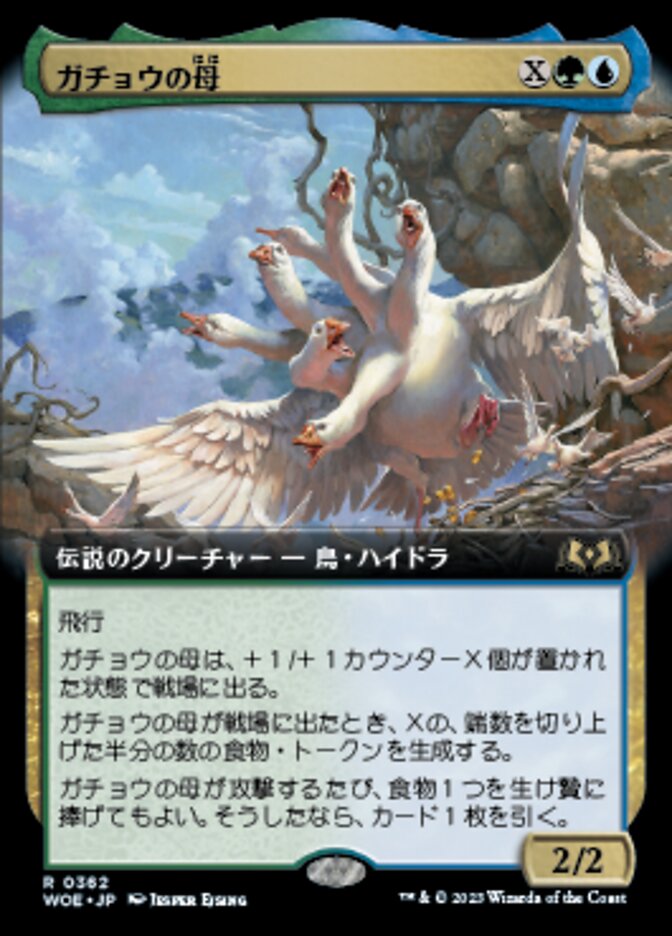 ガチョウの母