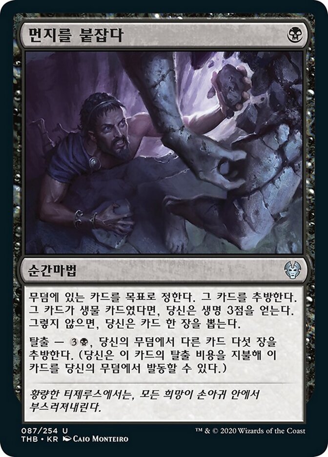 먼지를 붙잡다
