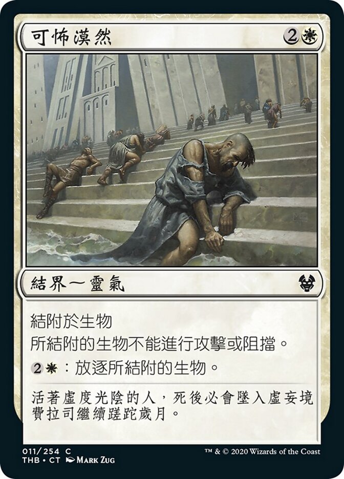 可怖漠然
