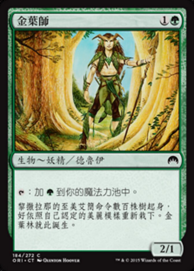 金葉師