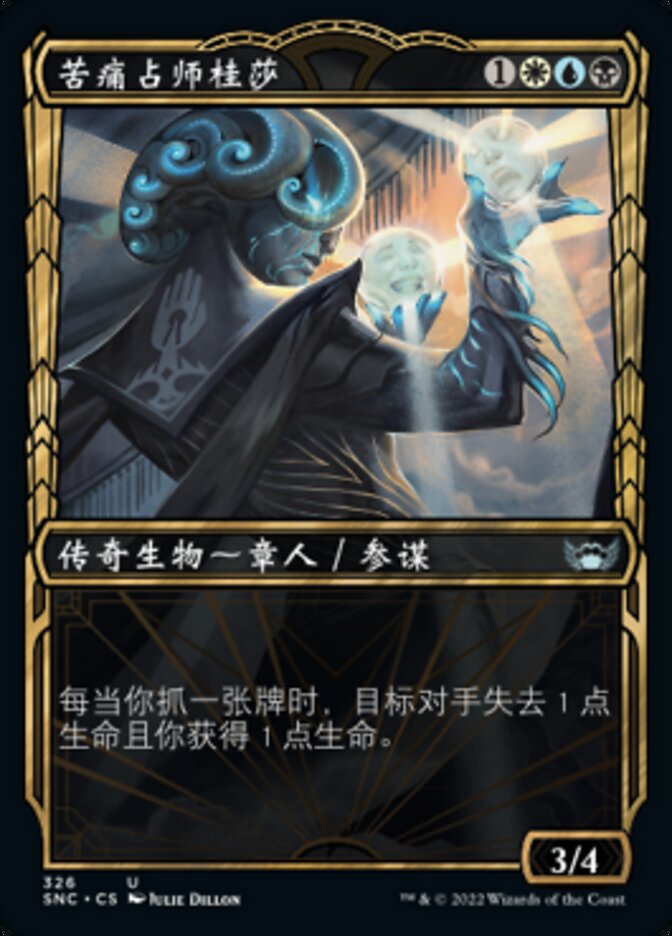苦痛占师桂莎