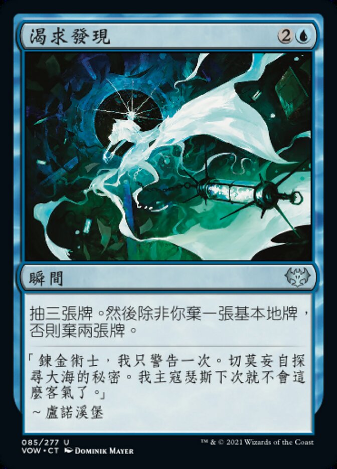 渴求發現
