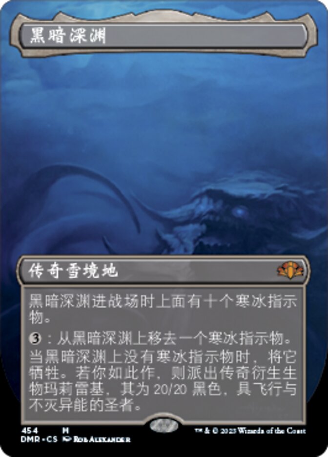 黑暗深渊
