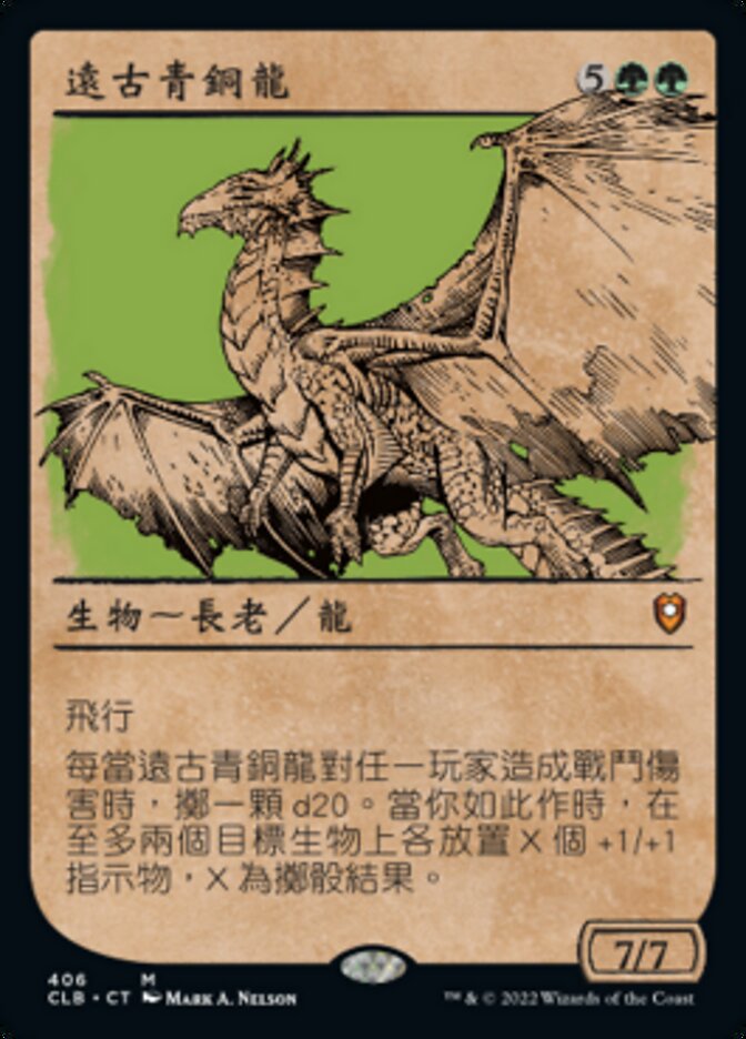 遠古青銅龍