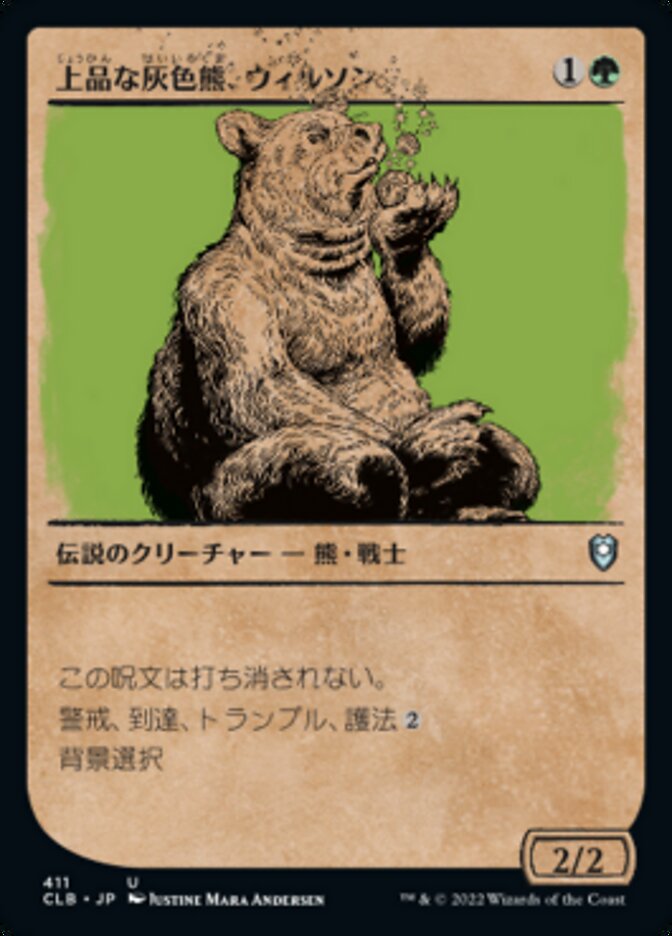 上品な灰色熊、ウィルソン