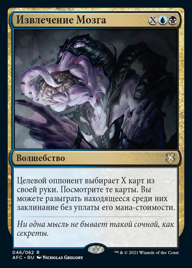 Извлечение Мозга