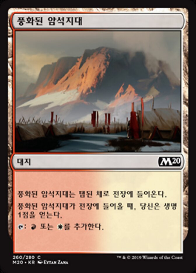 풍화된 암석지대