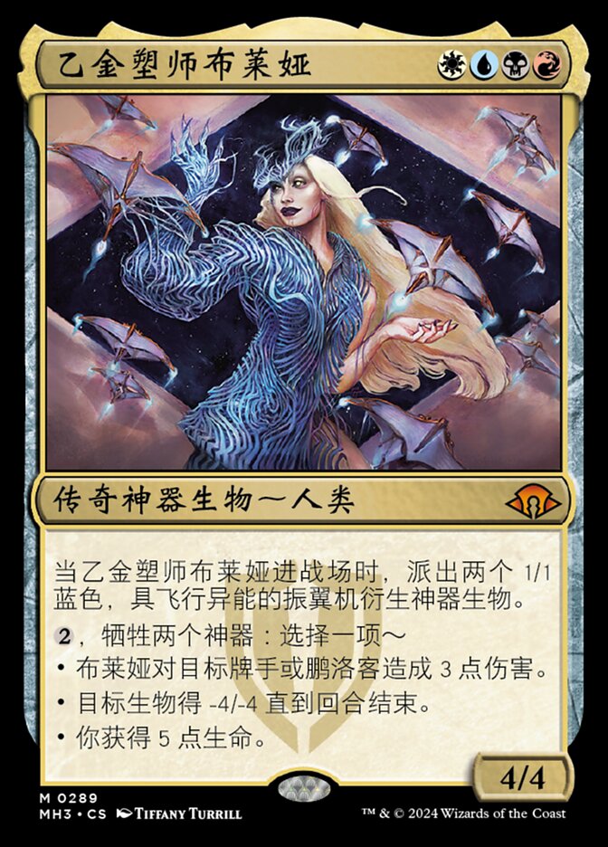 乙金塑师布莱娅