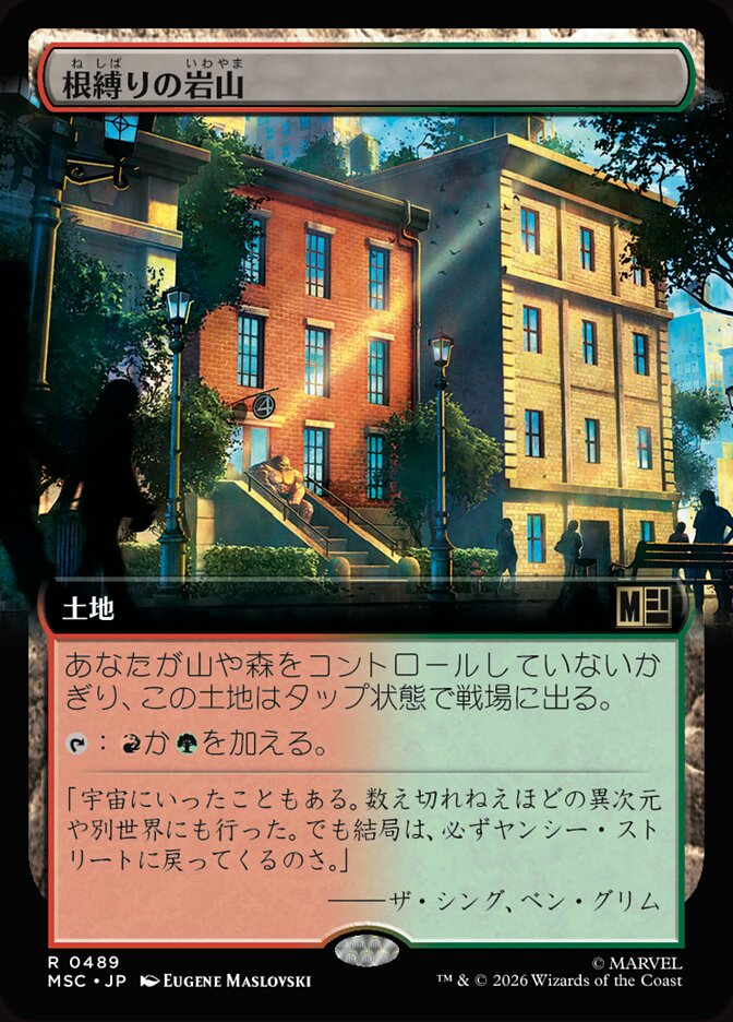 根縛りの岩山