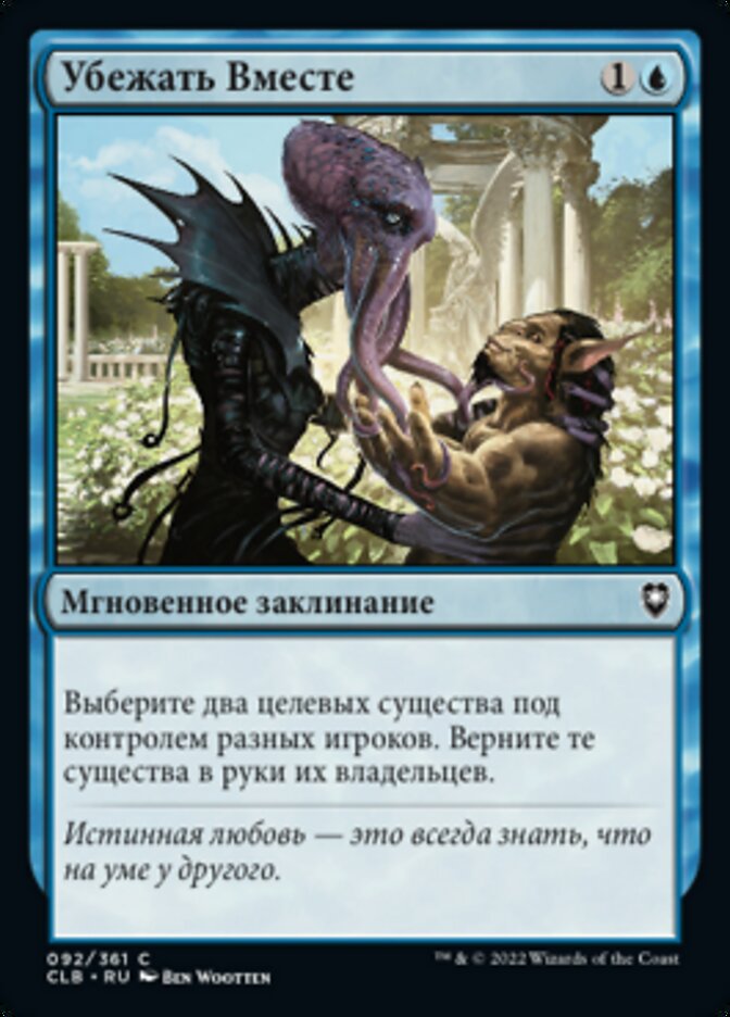 Убежать Вместе