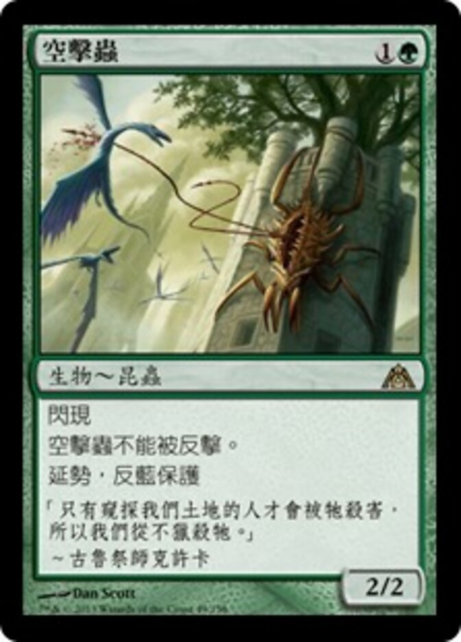 空擊蟲