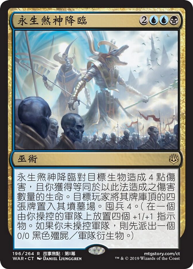 永生煞神降臨