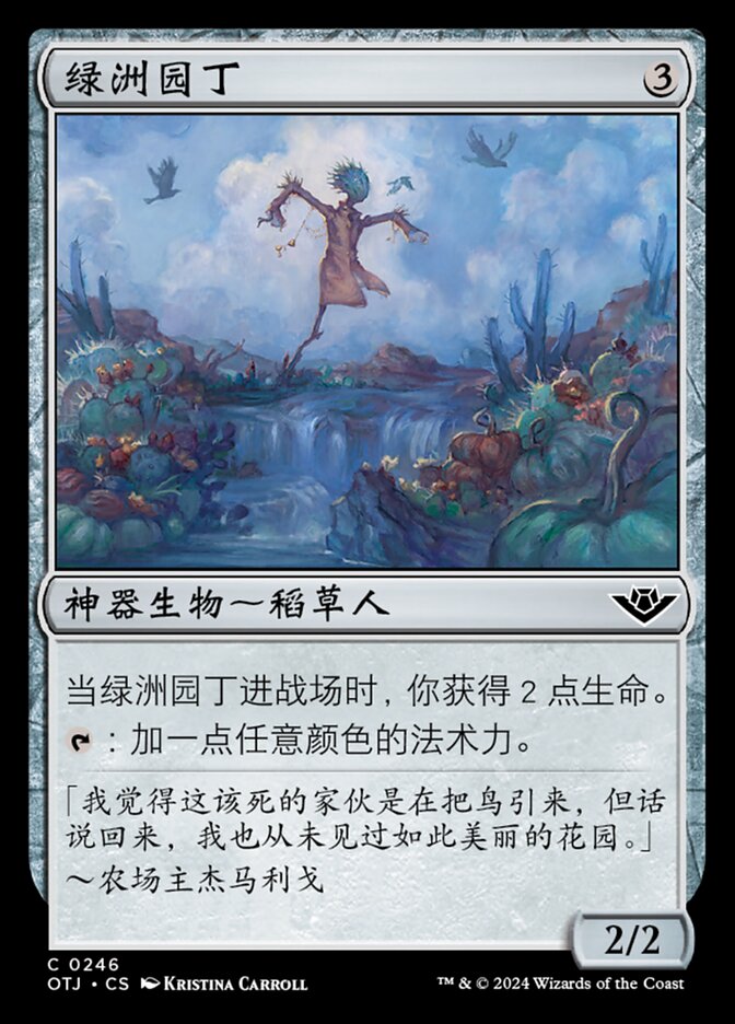绿洲园丁