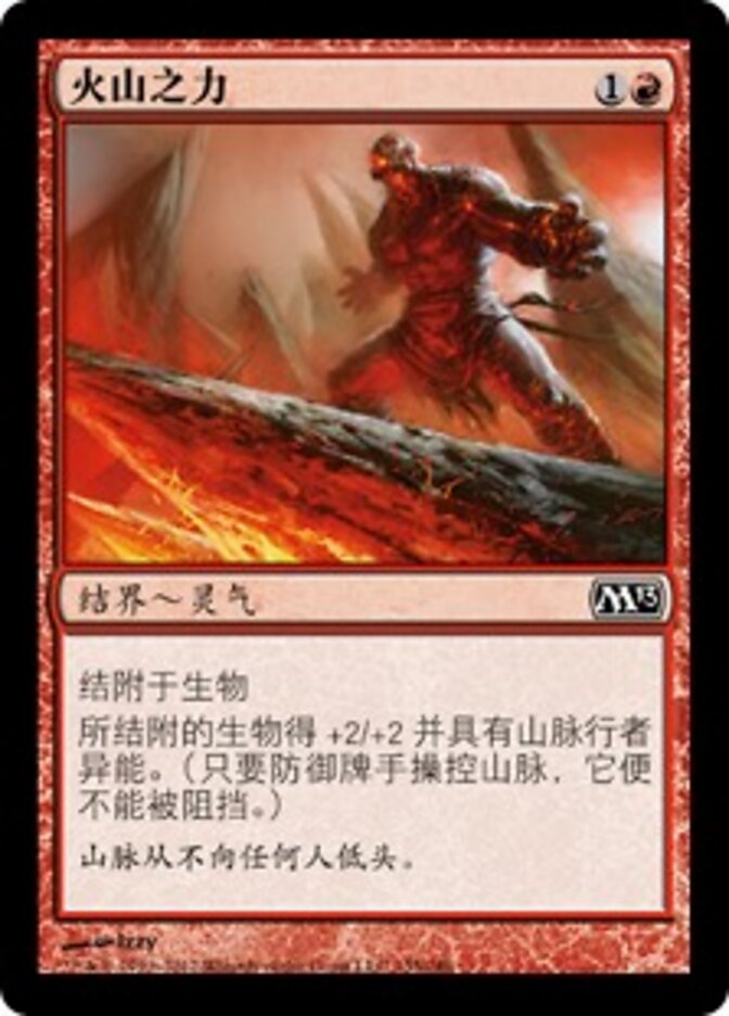 火山之力