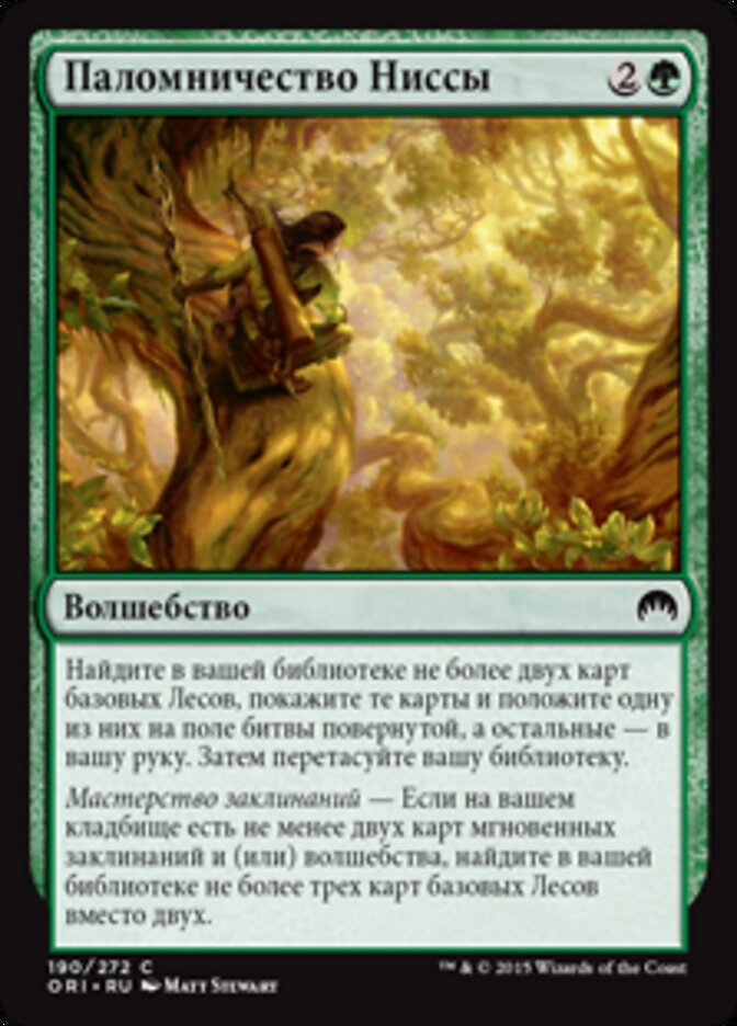 Паломничество Ниссы