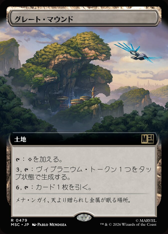グレート・マウンド