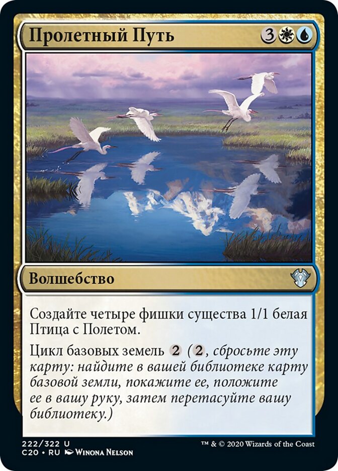 Пролетный Путь