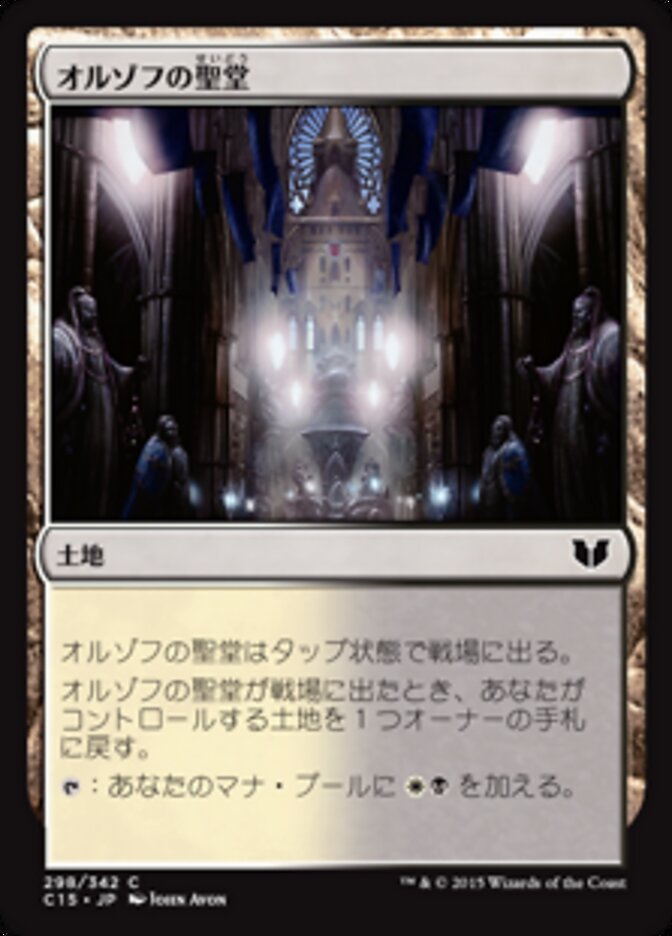 オルゾフの聖堂
