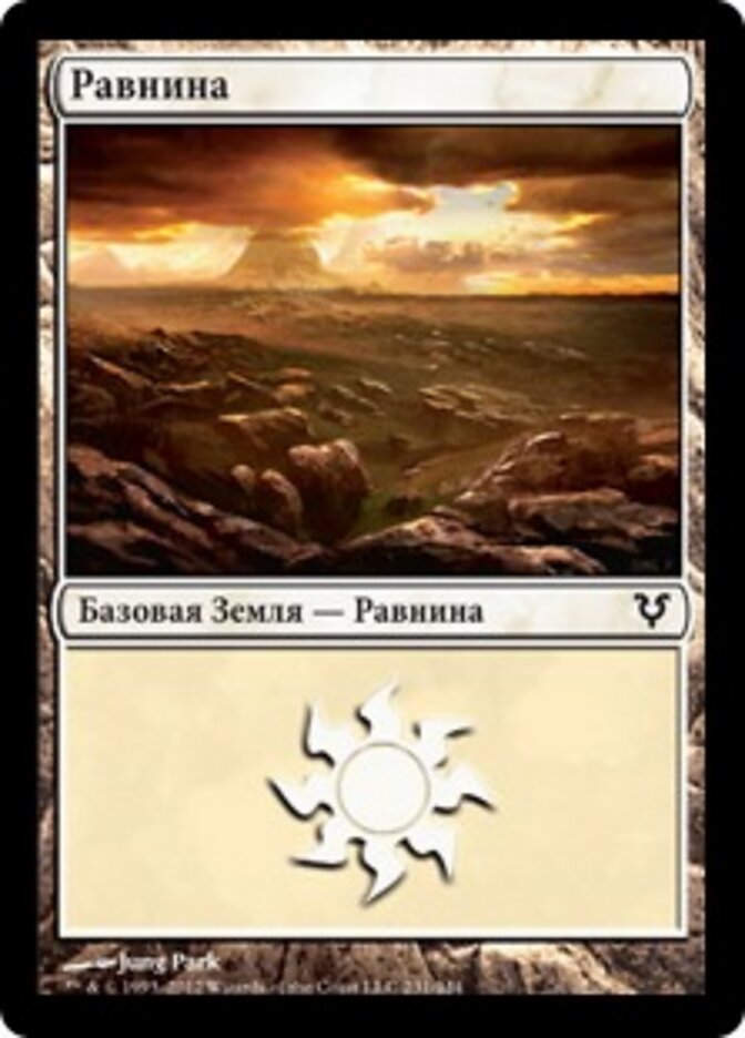 Равнина