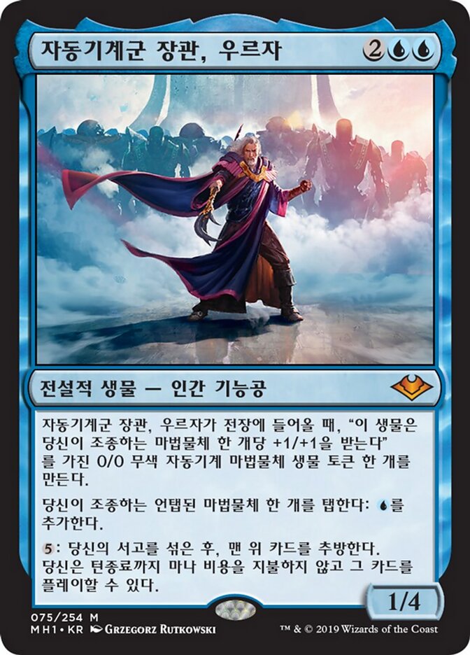 자동기계군 장관, 우르자