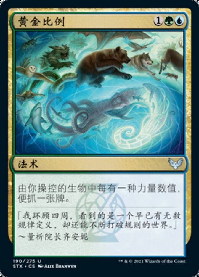 黄金比例