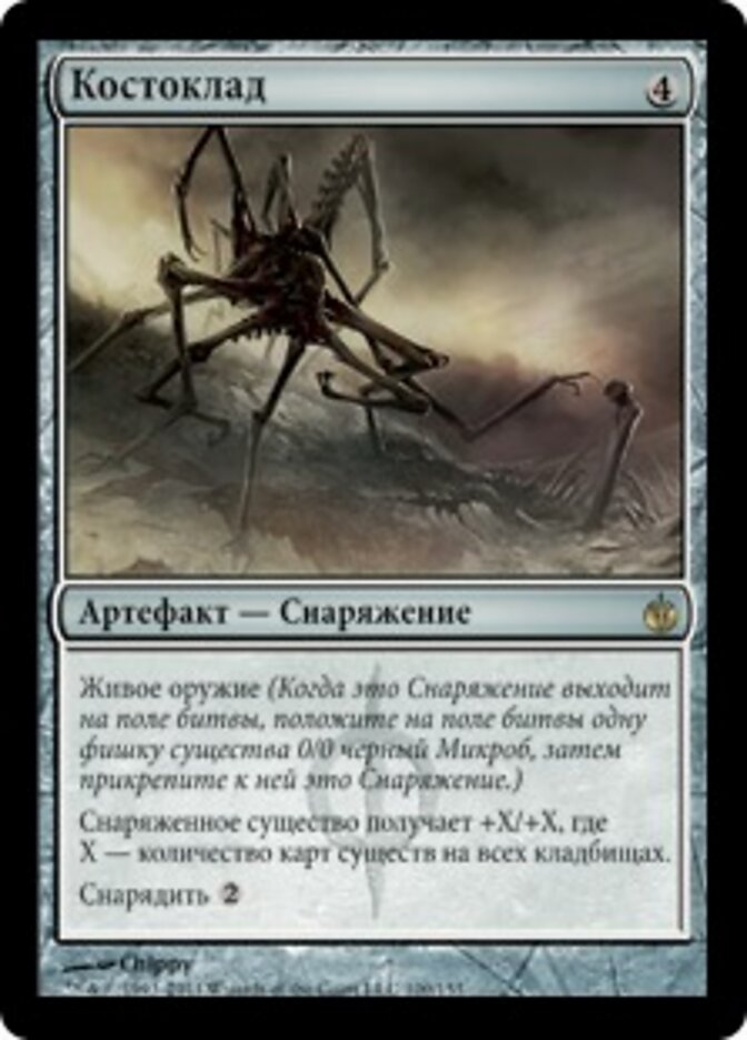Костоклад
