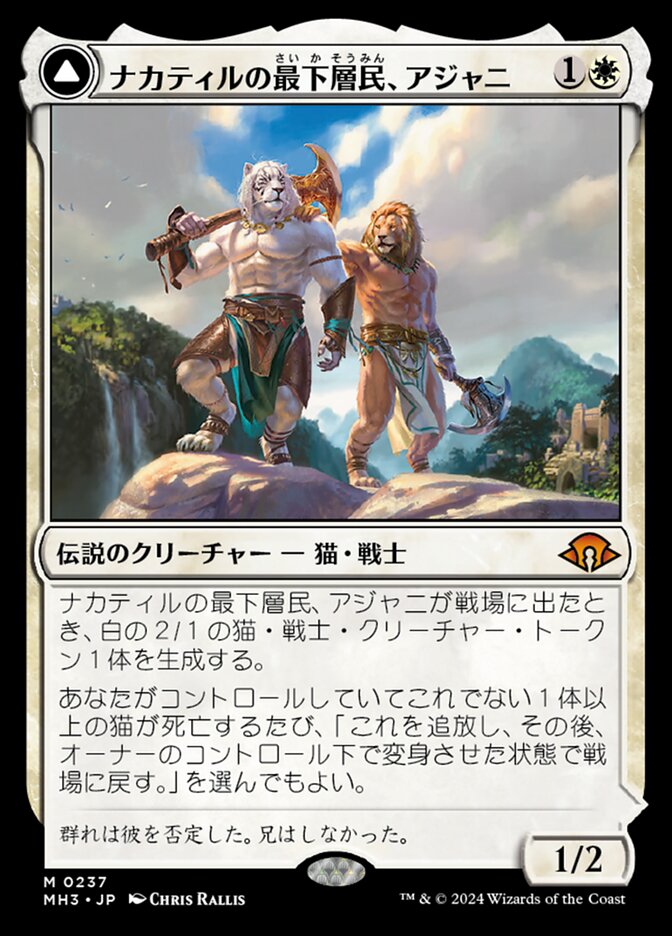 Ajani, Nacatl Pariah // Ajani, Nacatl Avenger