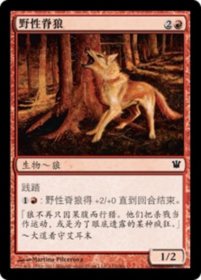 野性脊狼