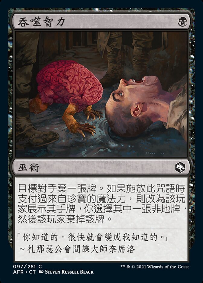 吞噬智力