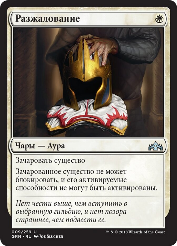 Разжалование