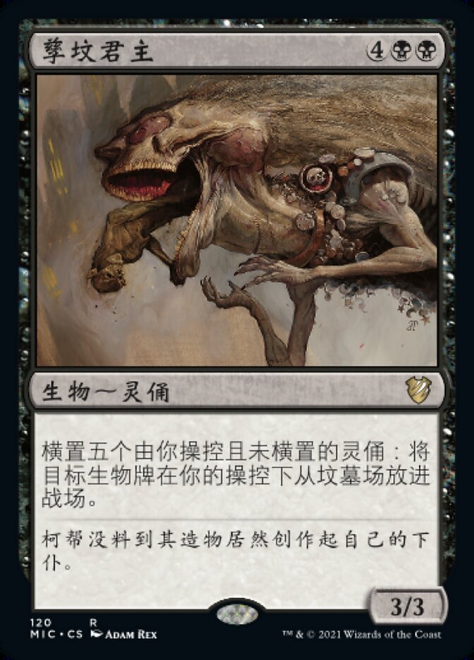 孳坟君主