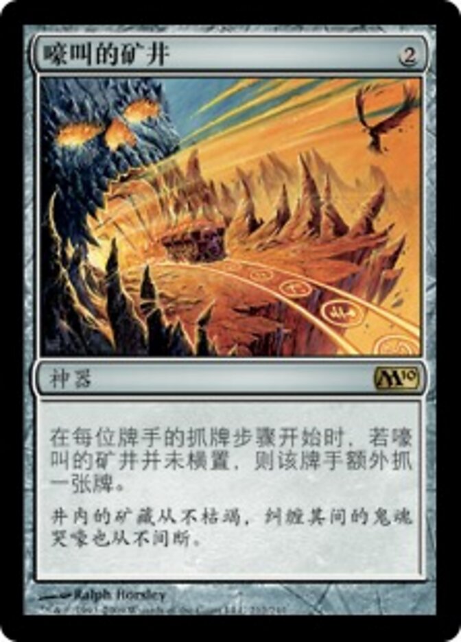 嚎叫的矿井