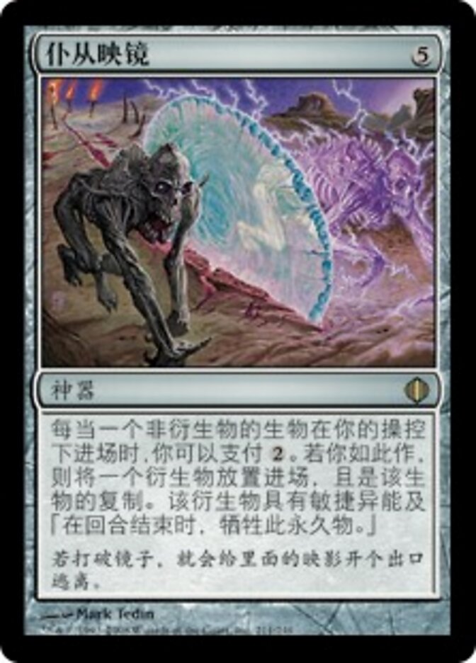 仆从映镜