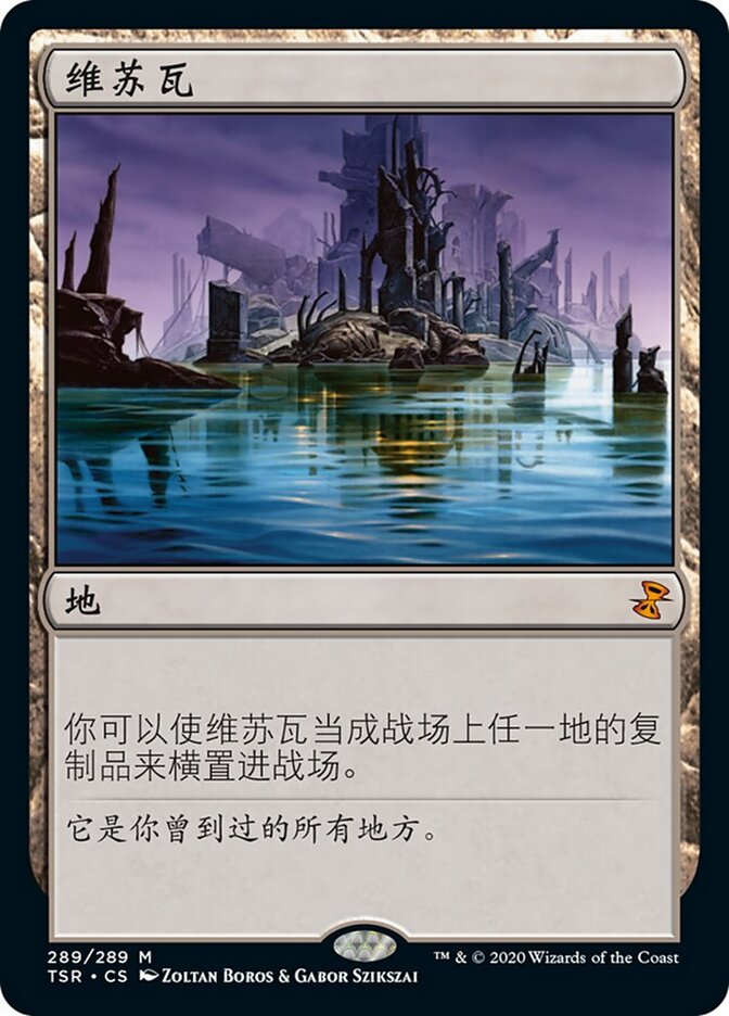 维苏瓦