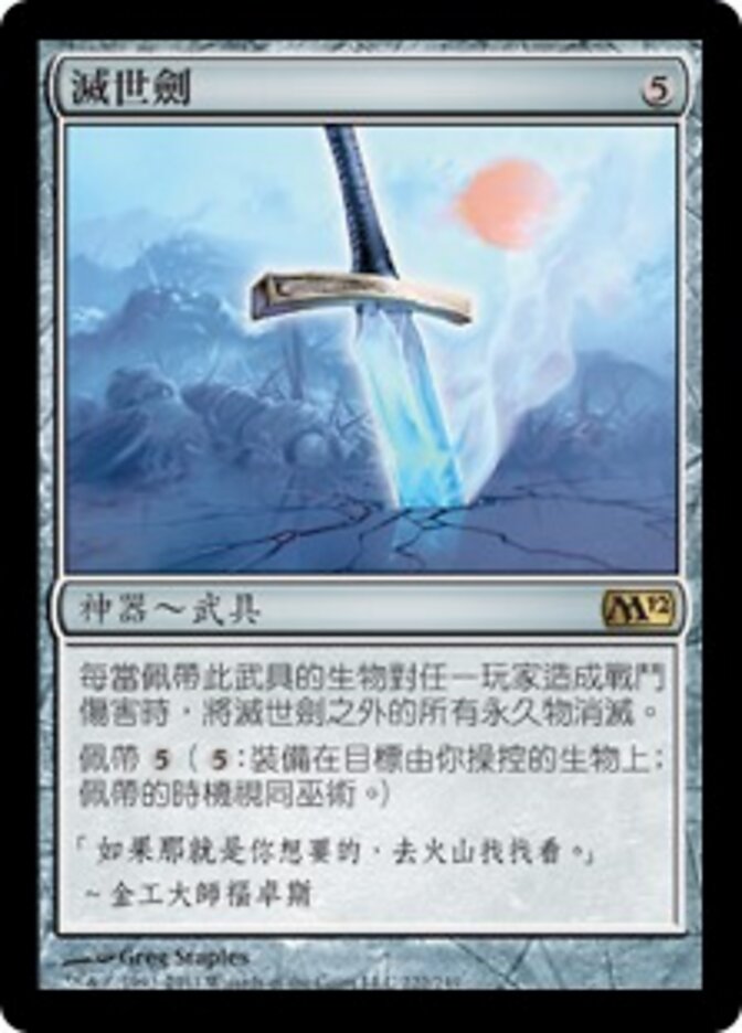 滅世劍