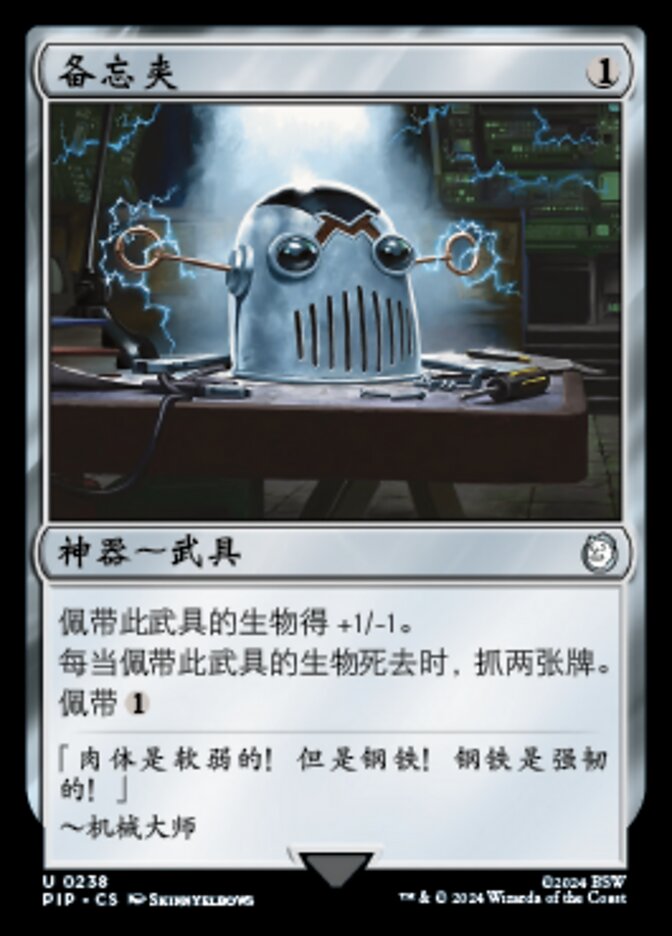 备忘夹