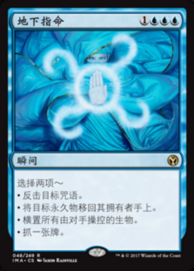 地下指命