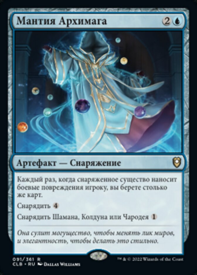 Мантия Архимага