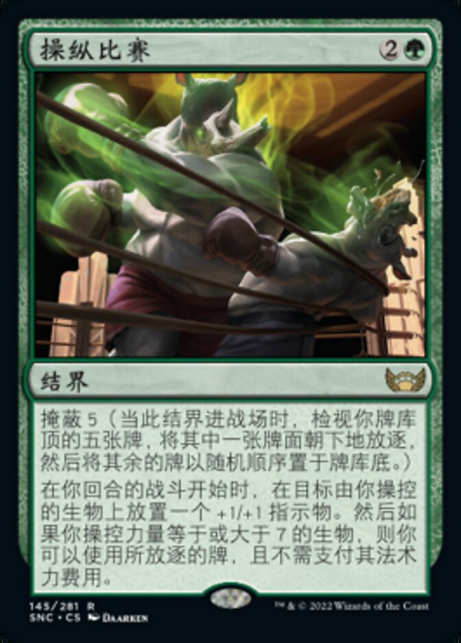 操纵比赛