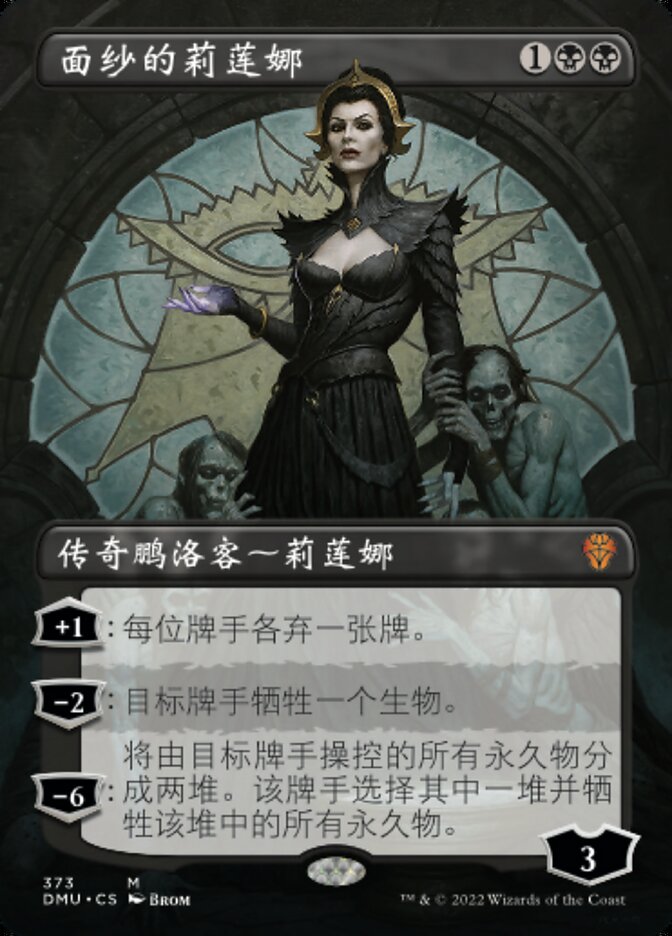 面纱的莉莲娜