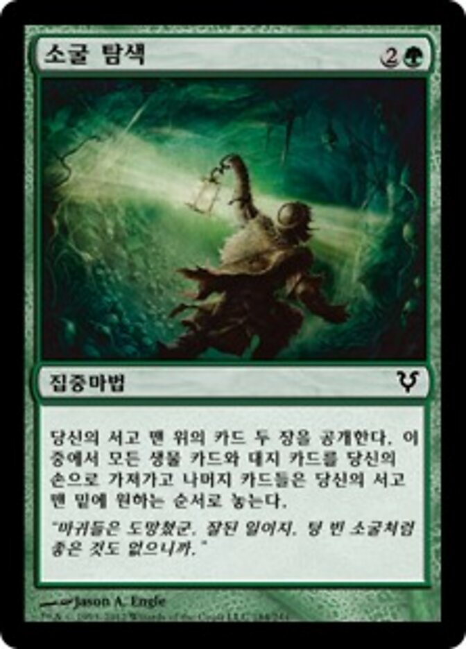 소굴 탐색