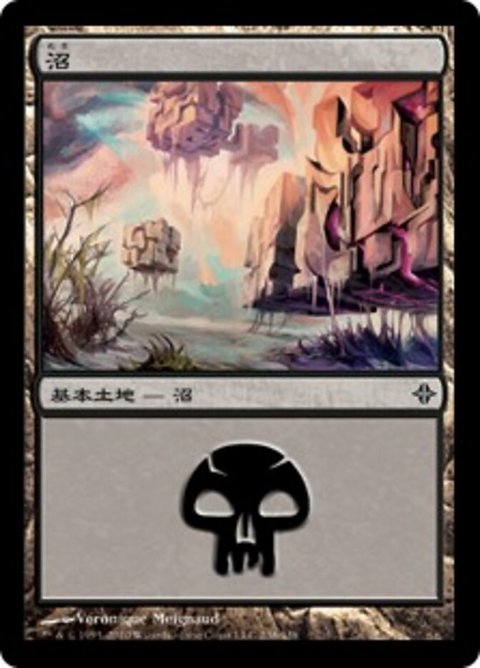沼