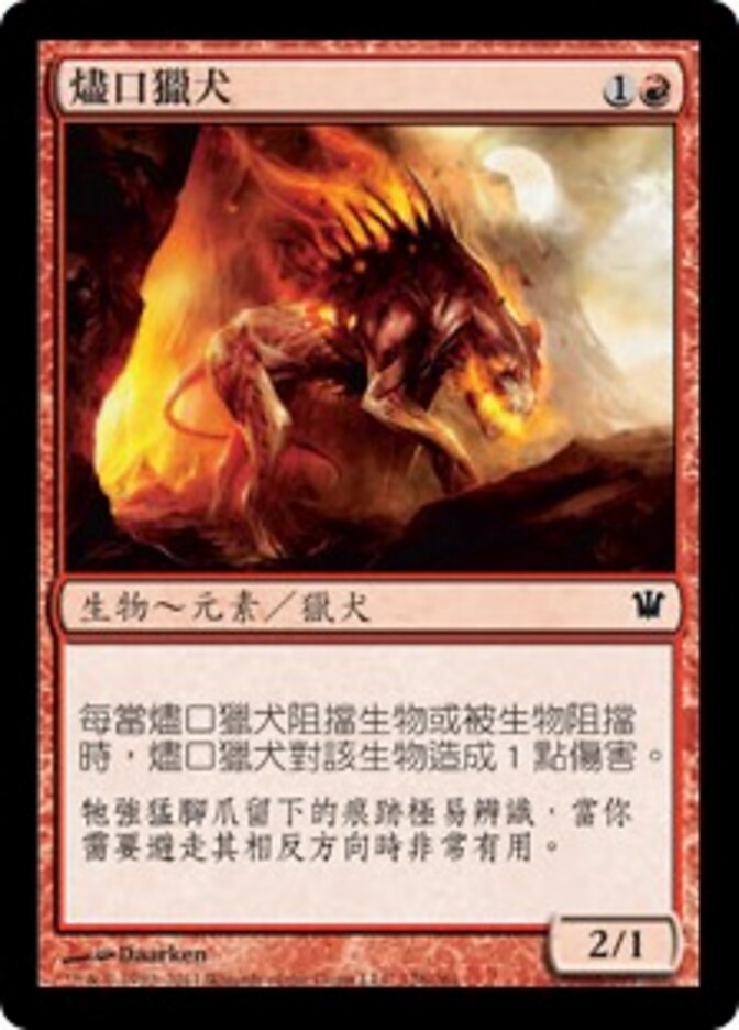 燼口獵犬
