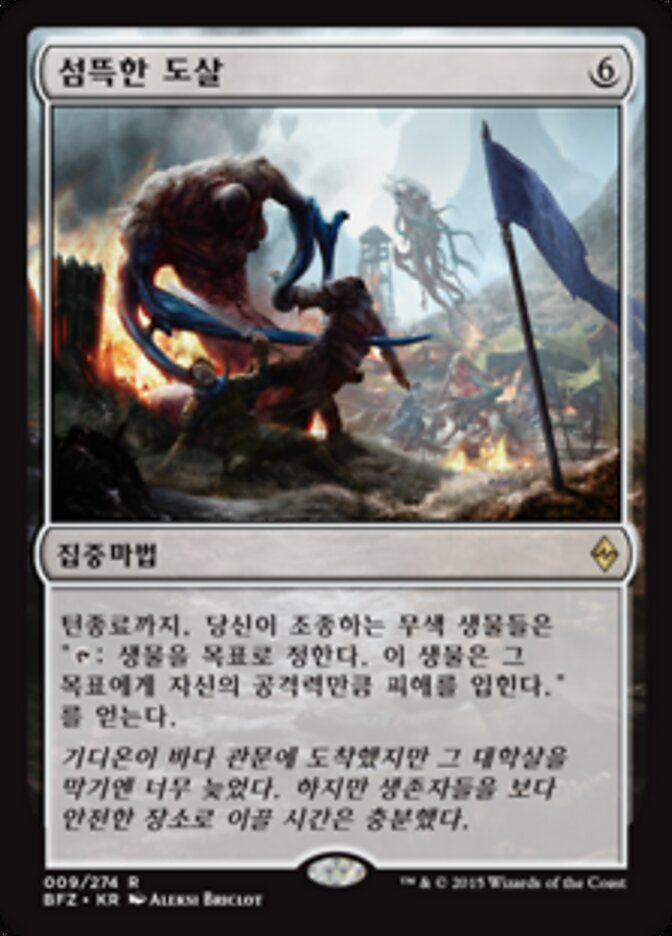 섬뜩한 도살