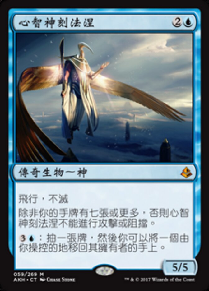 心智神刻法涅