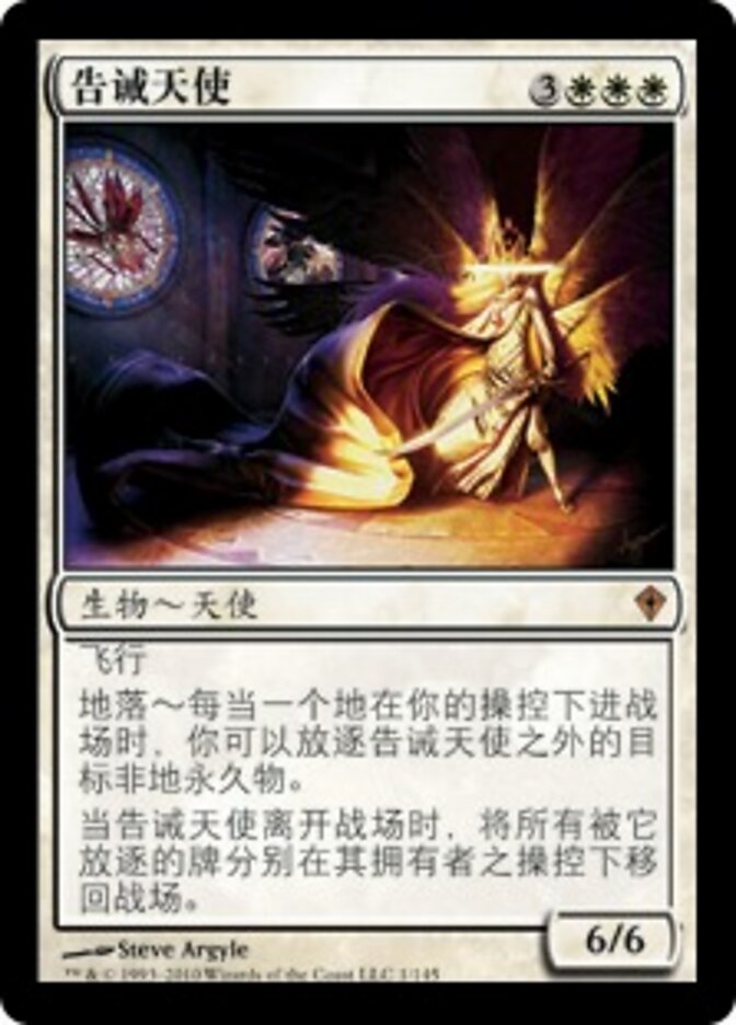 告诫天使