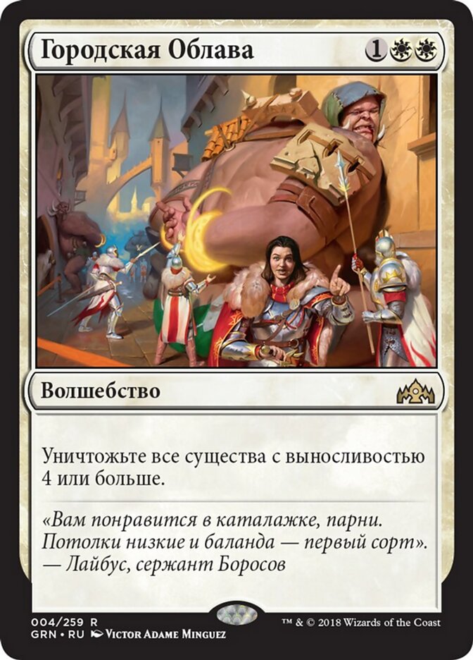 Городская Облава