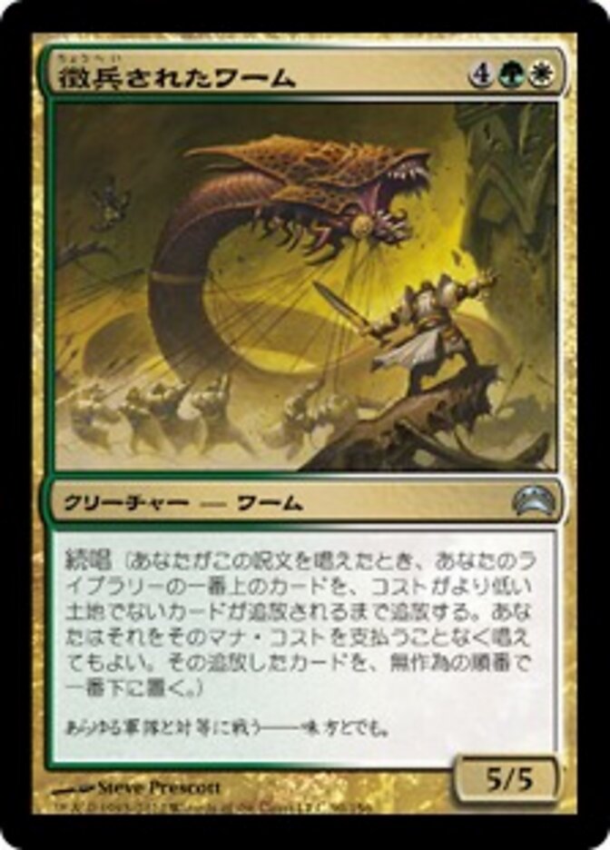 徴兵されたワーム